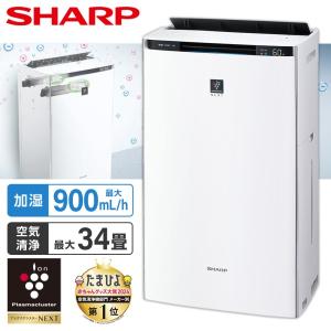 SHARP KI-RX75-W プラズマクラスターNEXT発生機能搭載加湿空気清浄機 ハイグレードモデル ホワイト系｜XPRICE Yahoo!店