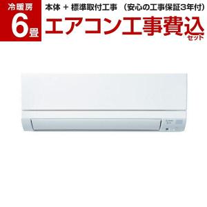 エアコン 6畳 工事費込 三菱電機 MSZ-GE2221-W ピュアホワイト 霧ヶ峰 GEシリーズ MITSUBISHI