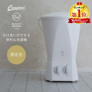 CB JAPAN 洗濯機 0.6kg バケツ型洗濯機 シービージャパン TYO-01 CB JAPAN 洗濯機 0.6kg バケツ型洗濯機 シービージャパン TYO-01