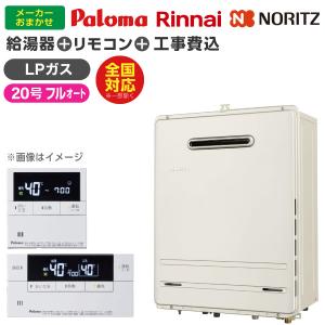 パロマ ガスふろ給湯器 プロパンガス LPガス用 FH-2013SAW 給湯器 fh-2013saw」の人気商品一覧 | 安い商品を通販サイトから