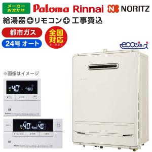 給湯器 24号 エコジョーズ 大阪ガス オート 235-R440 ガス給湯暖房機 