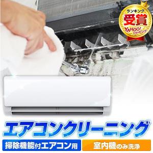 エアコンクリーニング 防カビコート お掃除機能付きエアコン