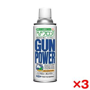 TOKYO MARUI（東京マルイ） 3個セット ノンフロン・ガンパワー300g