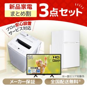 Haier（ハイアール） 新生活 一人暮らし 家電セット 冷蔵庫 ファン式