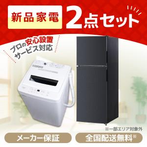 家電セット 新生活 家電 2点セット 一人暮らし 単身赴任 引っ越し MAXZEN マクスゼン 冷蔵庫 138L 右開き ブラック 洗濯機 5.0kg｜aprice