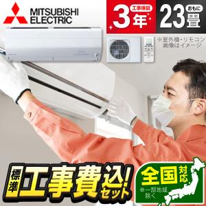エアコン 23畳 工事費込 三菱電機 MITSUBISHI MSZ-ZW7122S-W ピュアホワイト 霧ヶ峰 Zシリーズ 単相200V