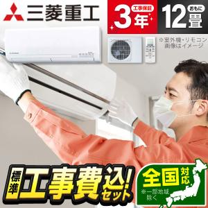 エアコン 12畳 工事費込 三菱重工 MITSUBISHI SRK3622S-W ビーバーエアコン Sシリーズ｜aprice