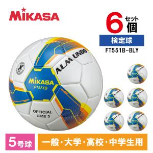 MIKASA ミカサ サッカーボール 5号ALMUNDO 検定球 貼り 青黄 アルムンド 6個セット FT551B-BLY｜XPRICE Yahoo!店