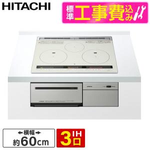 日立 ビルトインIHクッキングヒーター HITACHI 火加減マイスター 日立 ビルトインIHクッキングヒーター HITACHI 火加減マイスター