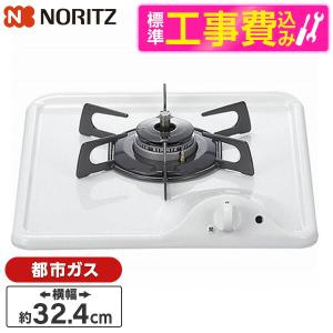 ノーリツ（NORITZ） 【N1C04KSA】ノーリツビルトイン1口コンロ