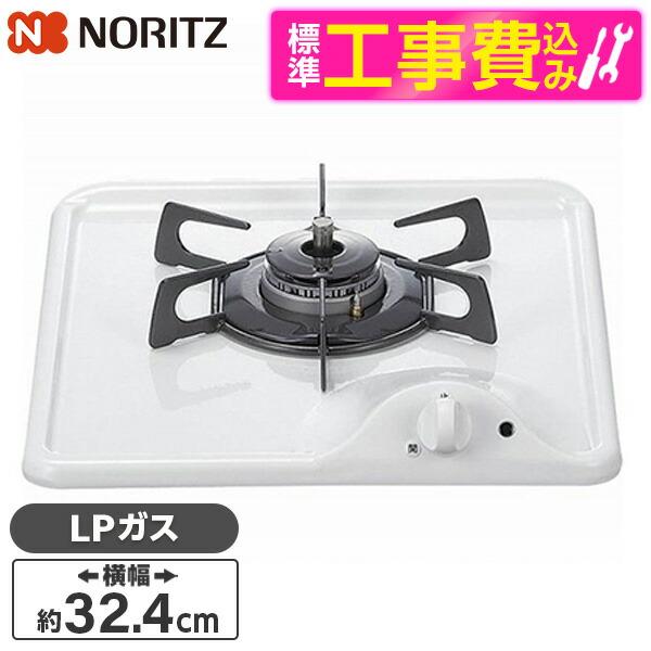 NORITZ N1C04KSA-LP 標準設置工事セット ホワイト コンパクトタイプ ビルトインガス...