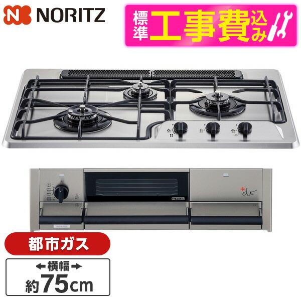 NORITZ N3WS9KJTKSTED-13A 標準設置工事セット ＋do（プラスドゥ ビルトイン...