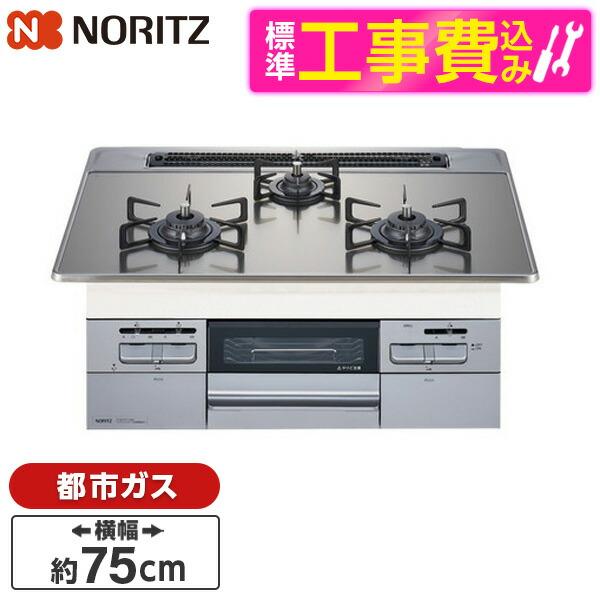 NORITZ N3WT7RWASKSIC-13A 標準設置工事セット Fami ビルトインガスコンロ...