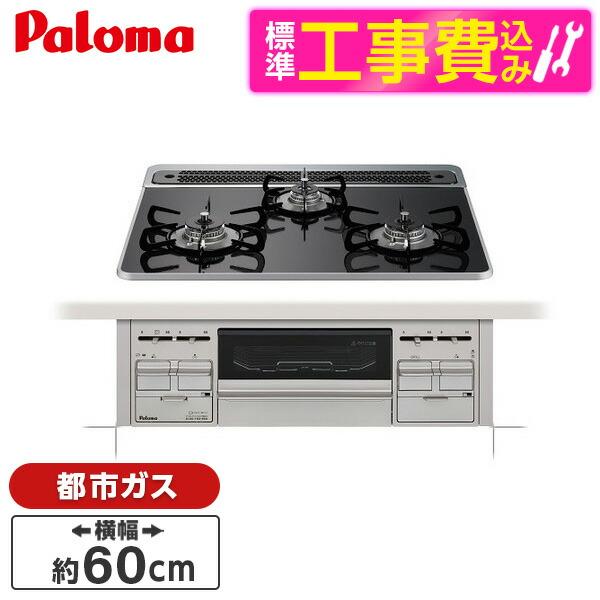 パロマ PD-509WS-60CK -13A 標準設置工事セット クリアパールブラック repla(...