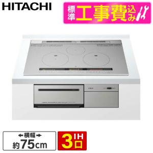 日立 HT-M9HTWF-H 標準設置工事セット メタリックグレー 火加減マイスター ビルトインIHクッキングヒーター (IH3口・幅75cm・単相200V)