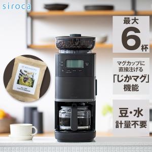 siroca SC-C251(K) ブラック カフェばこPRO コーン式全自動コーヒーメーカー + lohasbeans コロンビア産スペシャルティコーヒー ALLDAY BLEND 100g(豆) セット