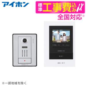 アイホン アイホン【JTS-2AE-T】【テレビドアホンセット2・2 アイホン アイホン【JTS-2AE-T】【テレビドアホンセット2・2