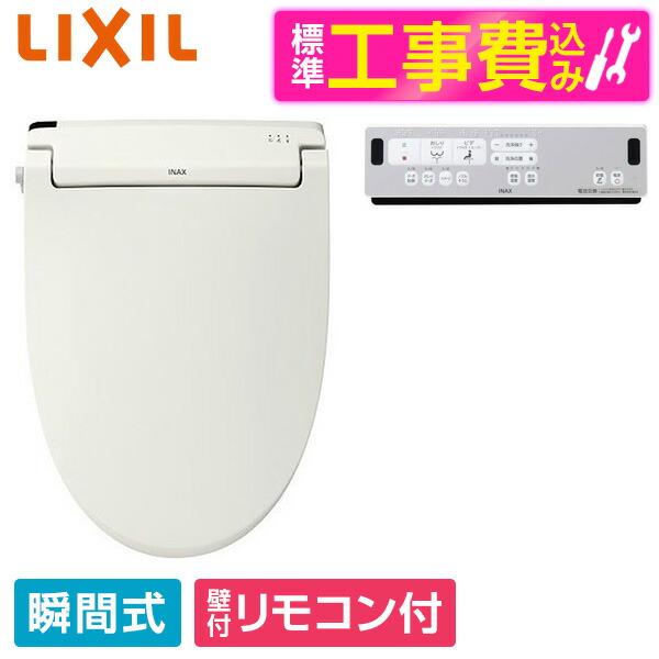 LIXIL CW-RAA2 BN8 標準設置工事セット オフホワイト 温水洗浄便座 (瞬間式)
