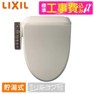 LIXIL CW-RG1 BN8 標準設置工事セット オフホワイト シャワートイレ RG
