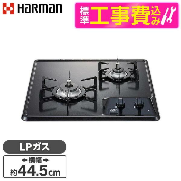 HARMAN DC2025SQ1-LP 標準設置工事セット グレー コンパクトタイプ ビルトインガス...