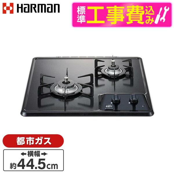 HARMAN DC2025SQ1-13A 標準設置工事セット グレー コンパクトタイプ ビルトインガ...