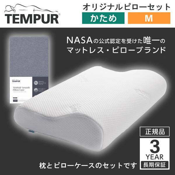 テンピュール オリジナルネックピロー Mサイズ ピローケースセット グレー 正規品 低反発枕 (幅5...