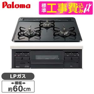②Paloma ビルトインコンロ PKD-N36S 23年製 LPガス用 パロマ キッチン 