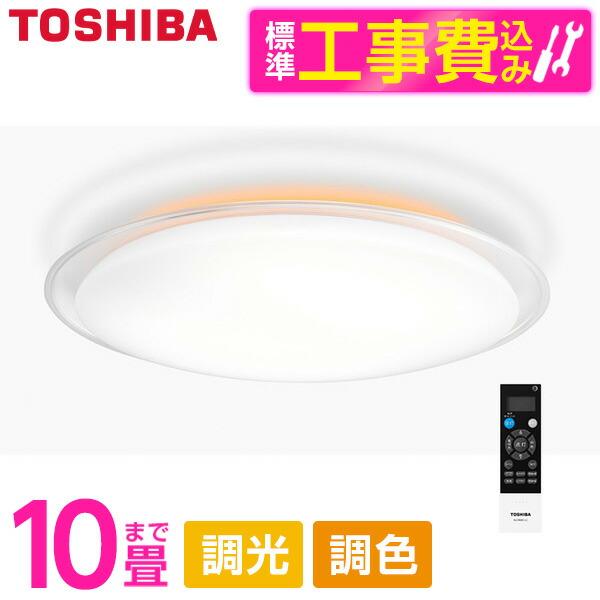 シーリングライト LED 10畳 東芝 TOSHIBA NLEH10012C-LC 標準設置工事セッ...