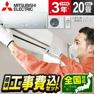 エアコン 20畳 工事費込 三菱電機 MITSUBISHI MSZ-JXV6323S-W 標準設置工事セット ピュアホワイト 霧ヶ峰 JXVシリーズ 単相200V｜aprice