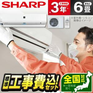 エアコン 6畳用 工事費込 冷暖房 シャープ SHARP AY-R22X-W 標準設置工事セット R-Xシリーズ ホワイト系 単相100V 工事費込み 6畳｜aprice