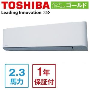 業務用エアコン 東芝 TOSHIBA スーパーパワーエコゴールド RKSA05643MUB 壁掛形 2.3馬力 シングル 三相200V ワイヤード メーカー直送｜aprice