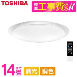 シーリングライト LED 14畳 東芝 TOSHIBA NLEH14031D-LC 標準設置工事セット 調色・調光 リモコン付き｜aprice