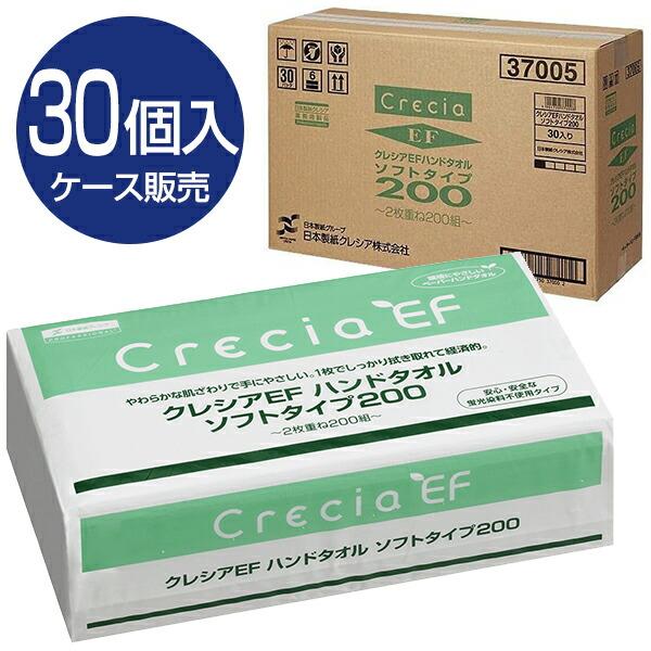 30個セット クレシアEF ハンドタオル ソフトタイプ200 (37005 ケース販売)