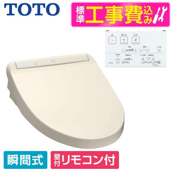 TOTO TCF8CM57 #NW1 標準設置工事セット ホワイト ウォシュレット KMシリーズ 瞬...