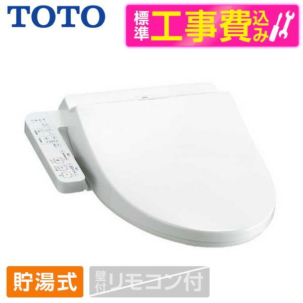 TOTO TCF8CK68 #NW1 標準設置工事セット ホワイト 温水洗浄便座 貯湯式