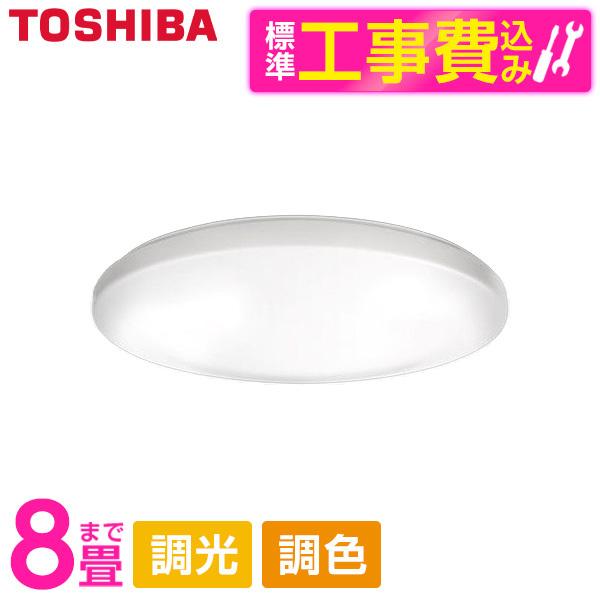 シーリングライト LED 8畳 東芝 標準設置工事セット 洋風 調色・調光 リモコン付き NLEH0...