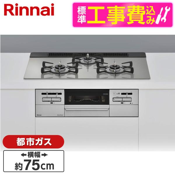 Rinnai RS71W35T2DGAVW-13A 標準設置工事セット シルバー マイトーン ビルト...