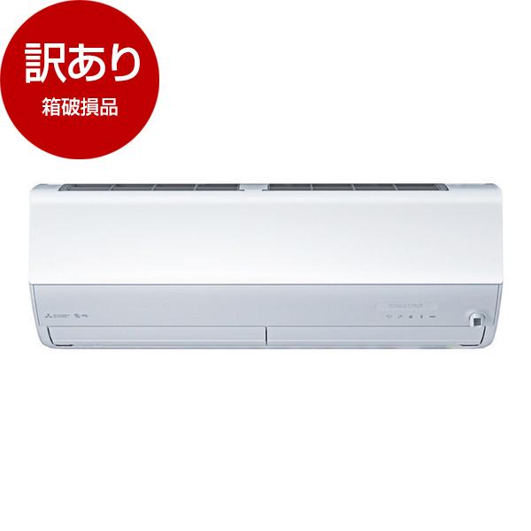箱破損品 MITSUBISHI MSZ-ZXV9023S-W ピュアホワイト Zシリーズ 霧ヶ峰 エ...