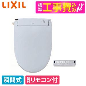 LIXIL CW-RWA30/BB7 標準設置工事セット ブルー RWAシリーズ 温水洗浄便座(瞬間式)