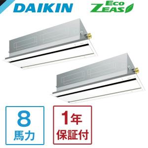 業務用エアコン 8馬力 ダイキン DAIKIN SZRG224BAND + KHRP58S228T エコ・ダブルフロー標準タイプ 天カセ2方向 三相200V ワイヤレス エアコン 店舗 メーカー直送｜aprice