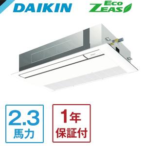 業務用エアコン 2.3馬力 ダイキン DAIKIN SZRK56BYT Eco ZEAS シングルフロー標準タイプ 天カセ1方向 シングル 三相200V ワイヤードリモコン メーカー直送｜aprice