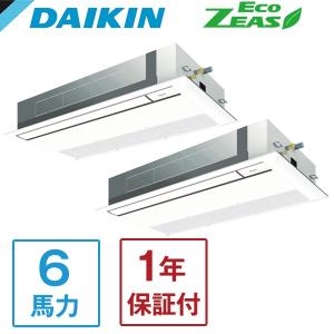 業務用エアコン 6馬力 ダイキン DAIKIN SZRK160BYND + KHRP58S216T Eco ZEAS シングルフロー標準タイプ 天カセ1方向 三相200V ワイヤレス エアコン メーカー直送｜aprice