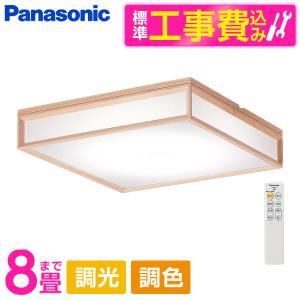 シーリングライト LED 8畳 パナソニック Panasonic LGC35824 標準設置工事セット 天井直付型 (昼光色〜電球色) 調光・調色・カチットF パネル付型 リモコン付き