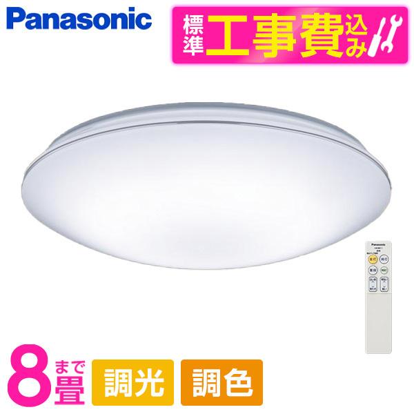 シーリングライト LED 8畳 パナソニック Panasonic LGC31159K 標準設置工事セ...