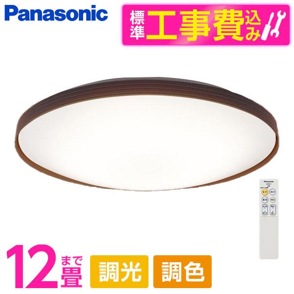 シーリングライト LED 12畳 パナソニック Panasonic LGC51158K 標準設置工事...