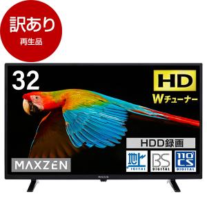 再生品 MAXZEN マクスゼン J32SK06 32V型 地上・BS・CSデジタル ハイビジョン 液晶テレビ アウトレット｜XPRICE Yahoo!店