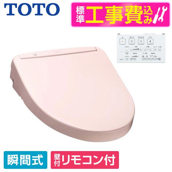 TOTO TCF8WW88 #SR2 標準設置工事セット パステルピンク ウォシュレット KWシリー...