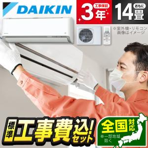 エアコン 14畳用 工事費込 冷暖房 ダイキン DAIKIN S404ATAS-W 標準設置工事セット AXシリーズ ホワイト 工事費込み 14畳｜XPRICE Yahoo!店