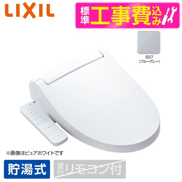 LIXIL CW-KB32 BB7 標準設置工事セット ブルーグレー INAX KBシリーズ 温水洗...