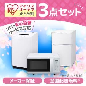 家電セット 一人暮らし アイリスオーヤマ 家電 3点セット PREMOA限定 
